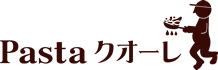 日進市のイタリアン＆カフェ　パスタクオーレ